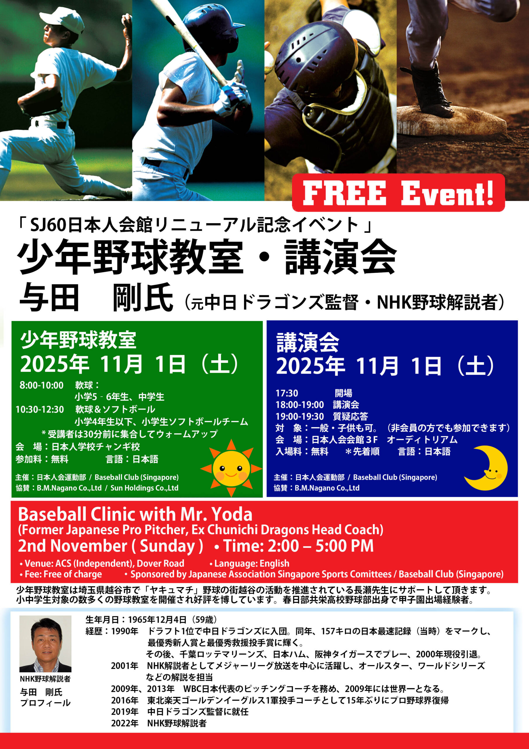 BaseballClinic-FlyerA4-Final2-